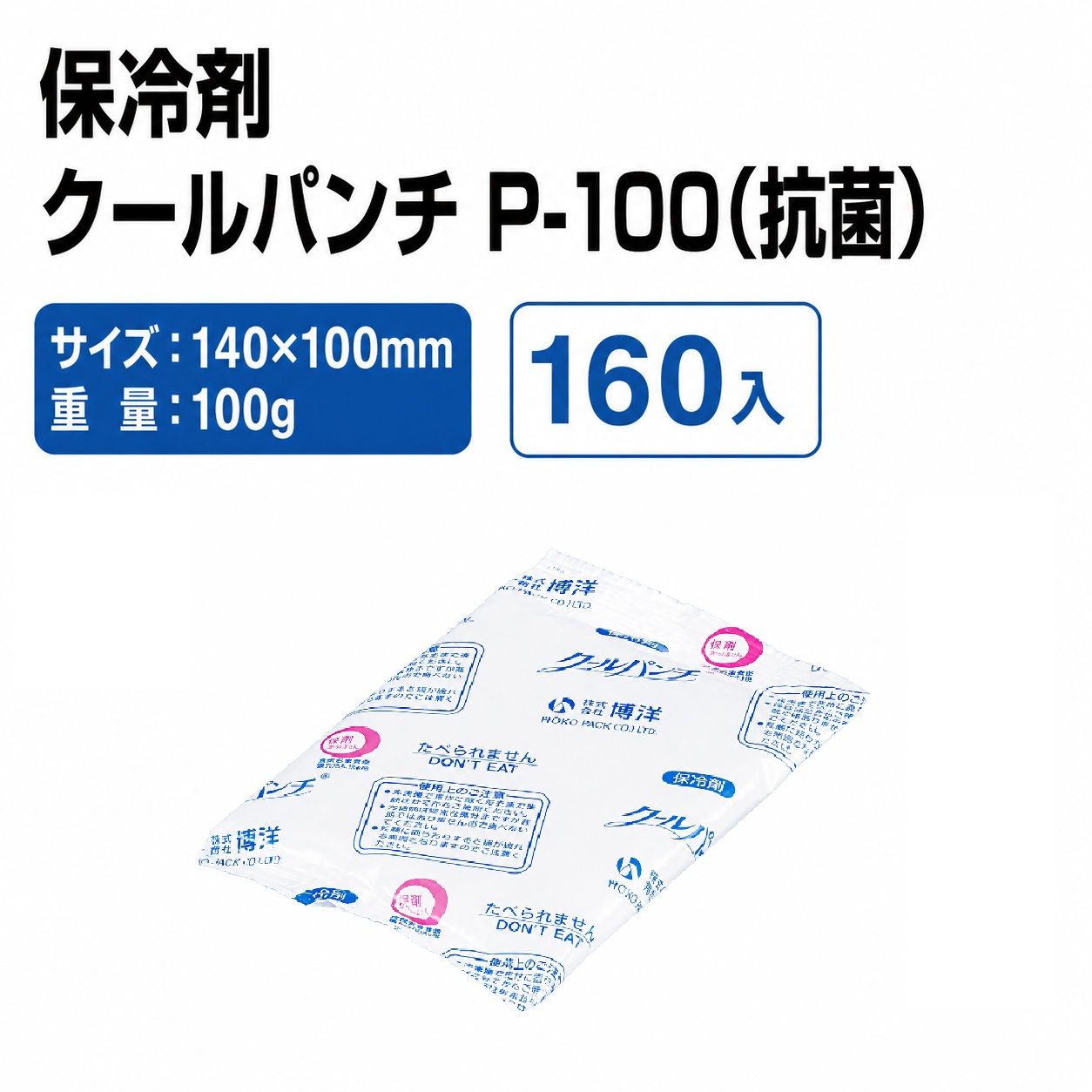 クールパンチ P-100(抗菌)