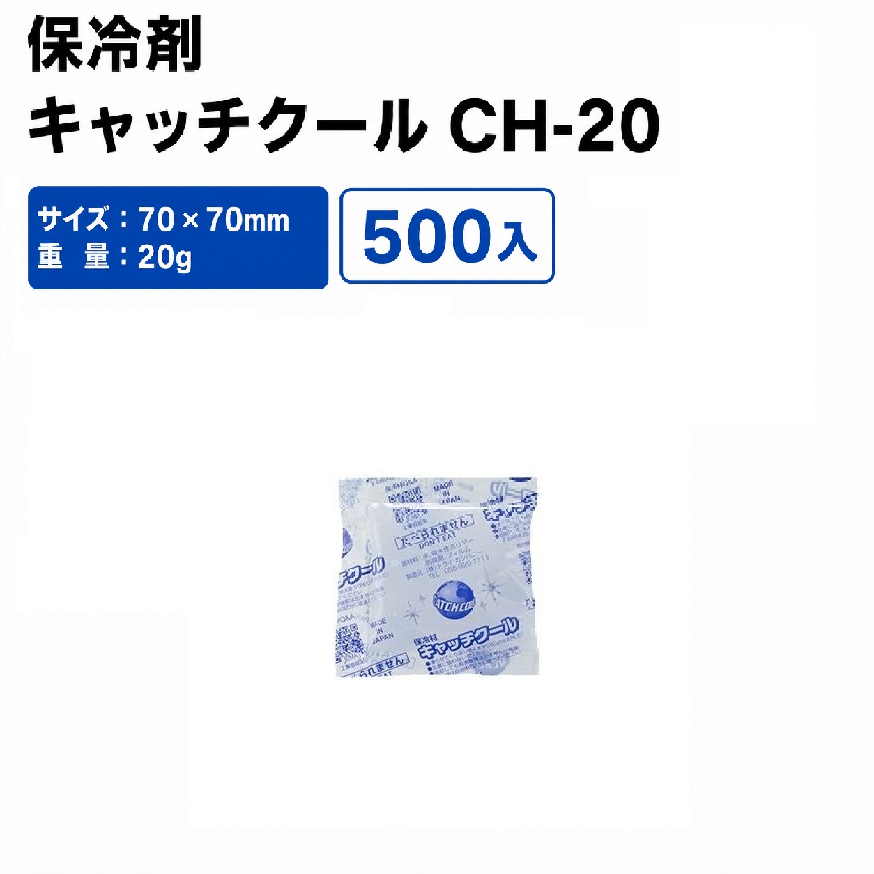 キャッチクールCH-20