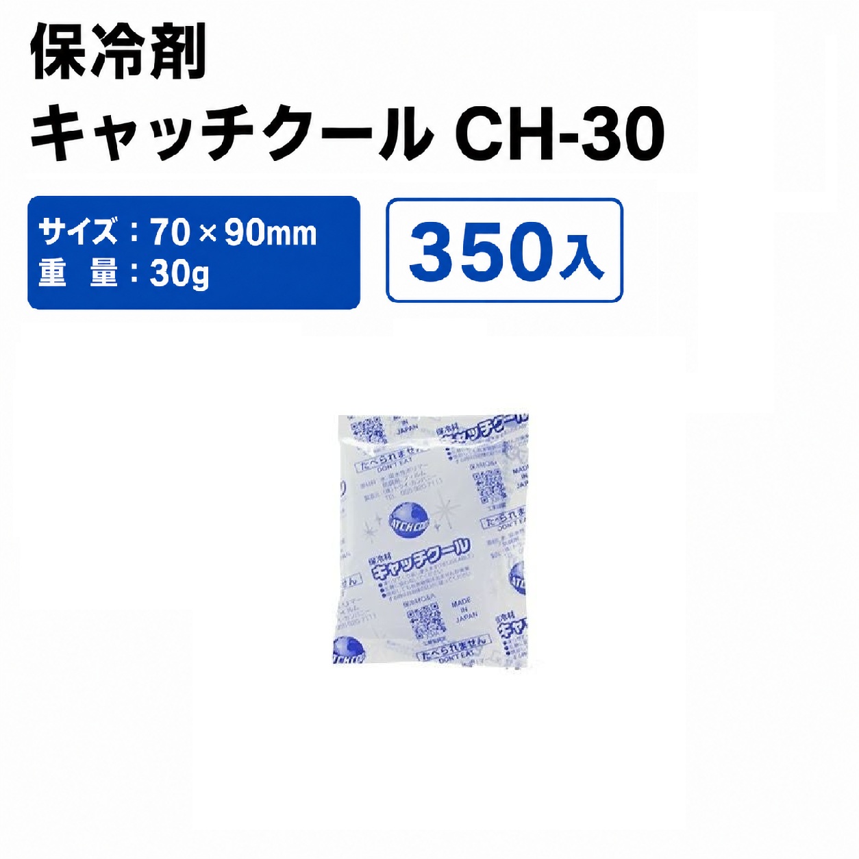 キャッチクールCH-30