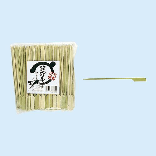 鉄砲串15cm 250本入
