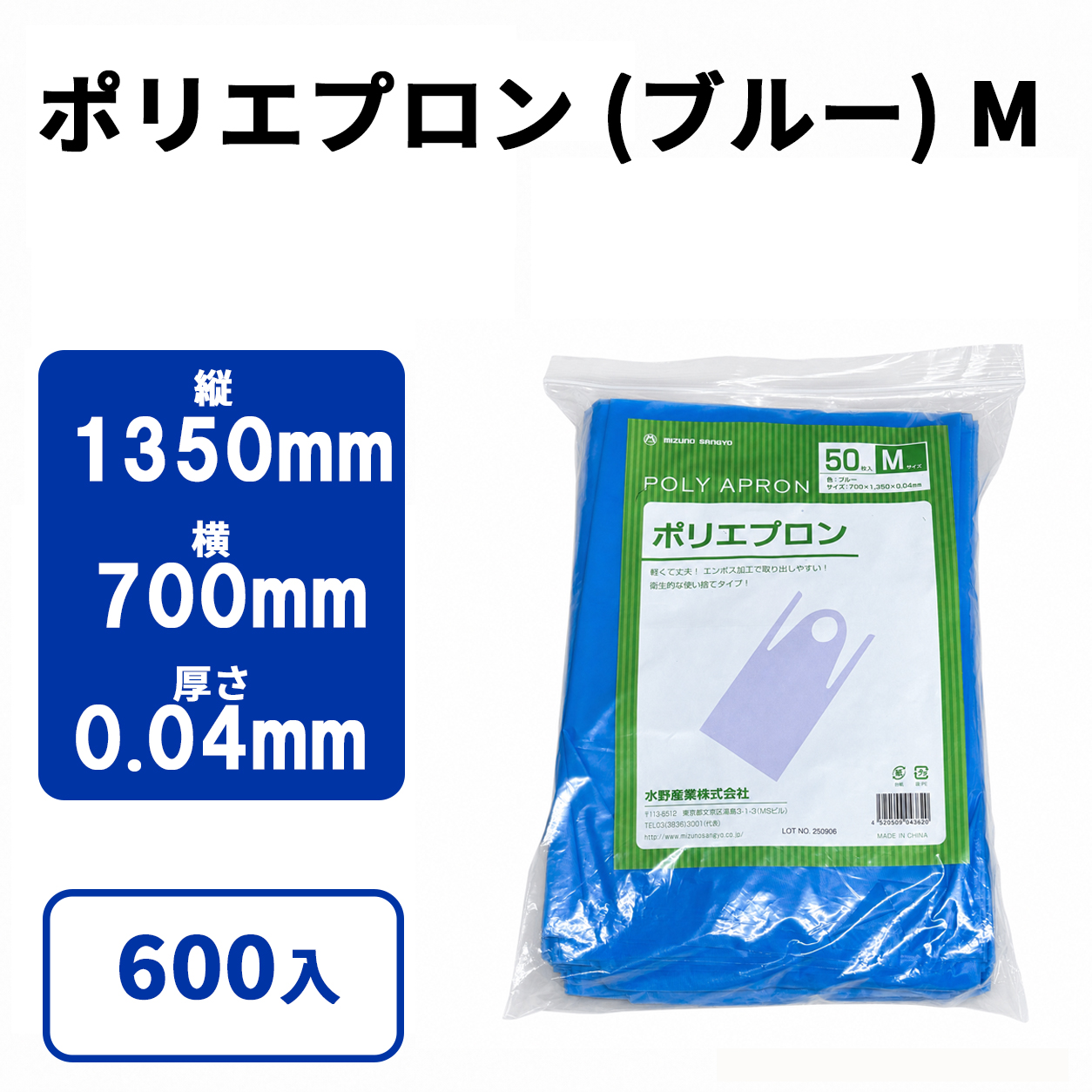 ポリエプロン (ブルー) M