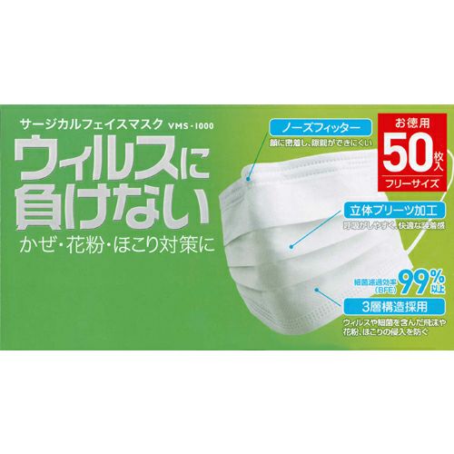 サージカルフェイスマスク (50枚x1箱)