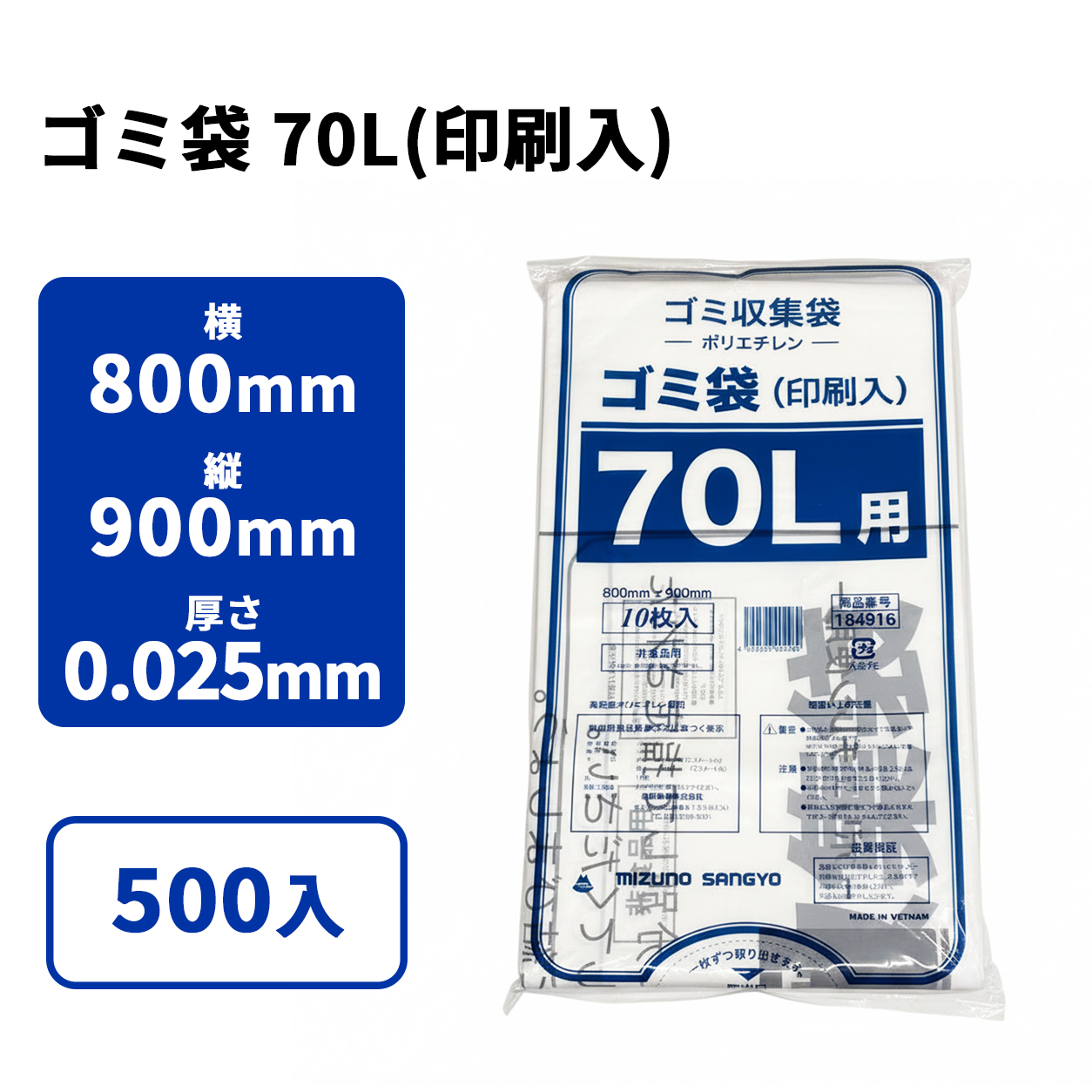 ゴミ袋 70L(印刷入)