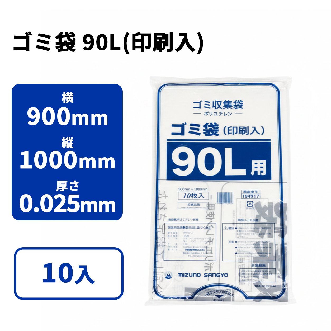 ゴミ袋 90L(印刷入)