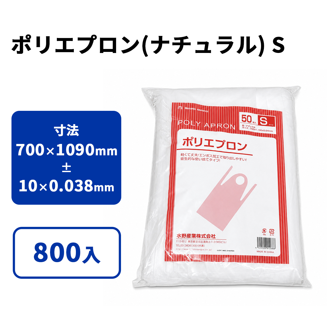 ポリエプロン(ナチュラル) S