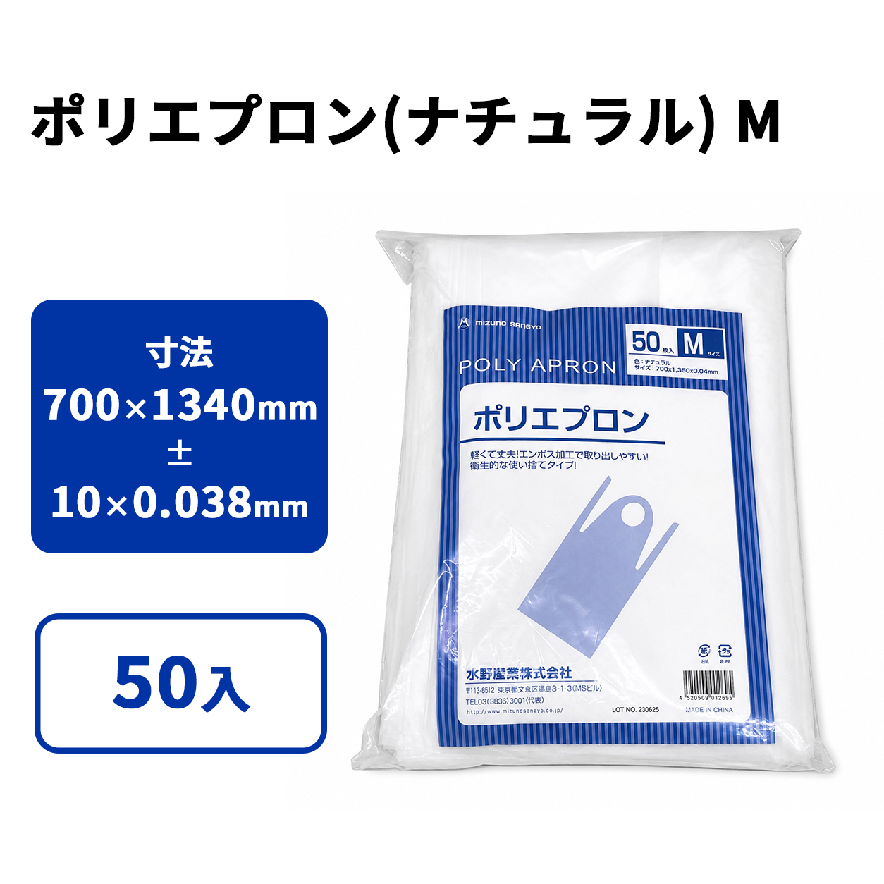 ポリエプロン(ナチュラル) M