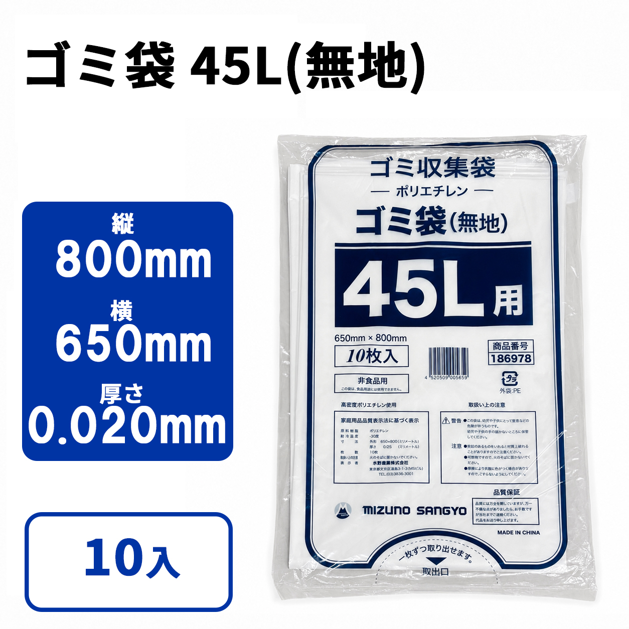 ゴミ袋 45L(無地)