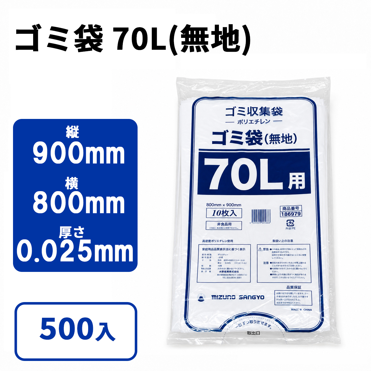 ゴミ袋 70L(無地)