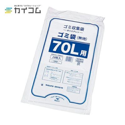 ゴミ袋 70L(無地)