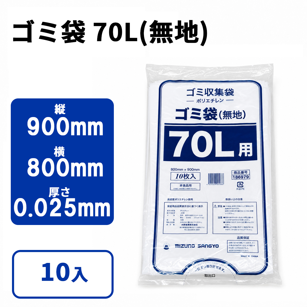 ゴミ袋 70L(無地)