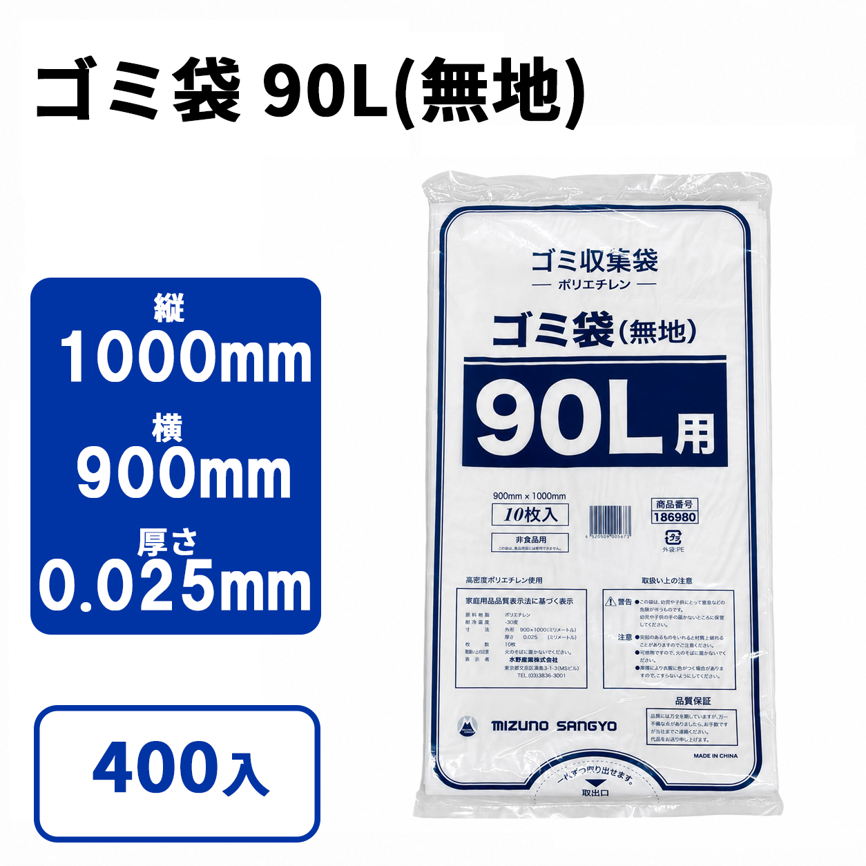 ゴミ袋 90L(無地)