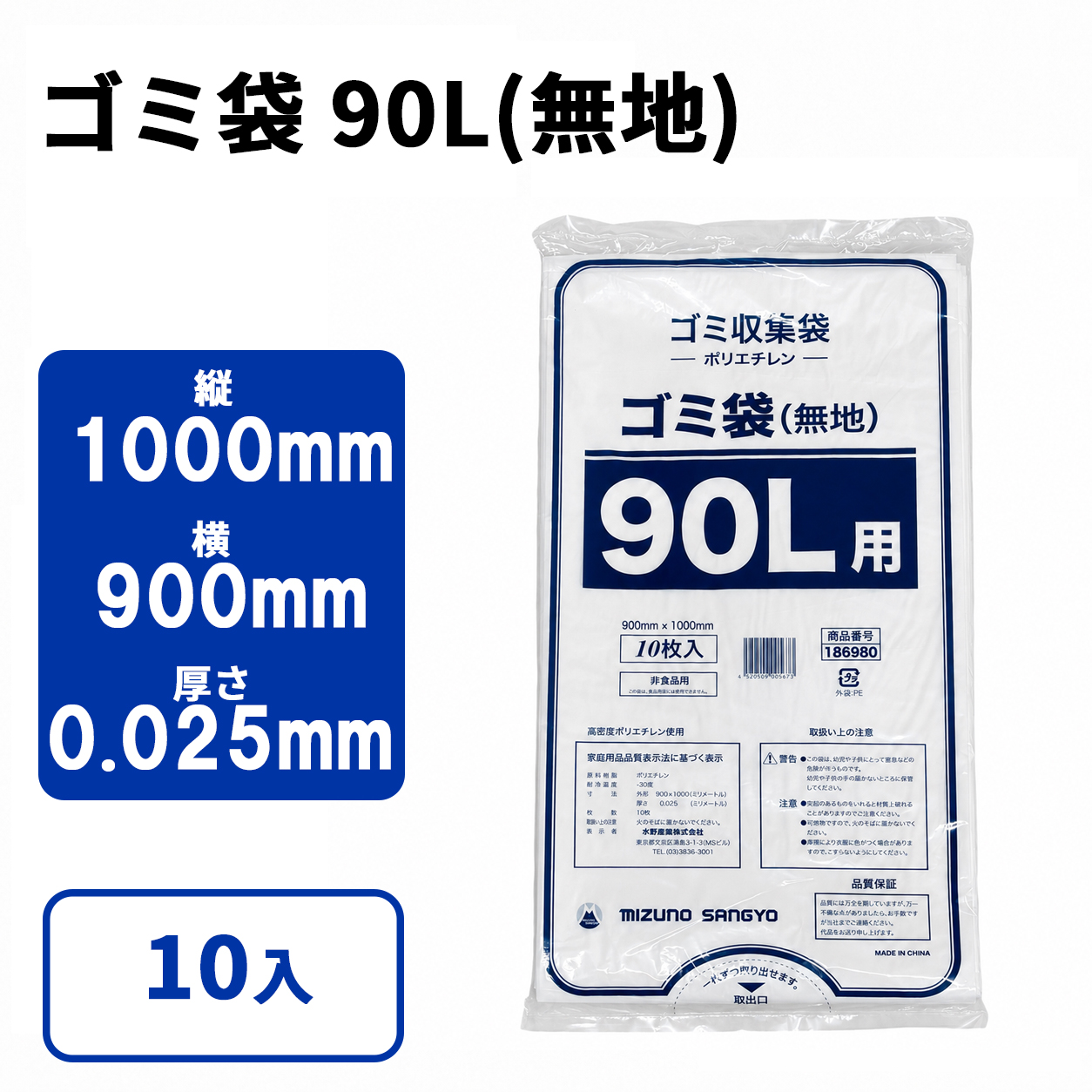 ゴミ袋 90L(無地)