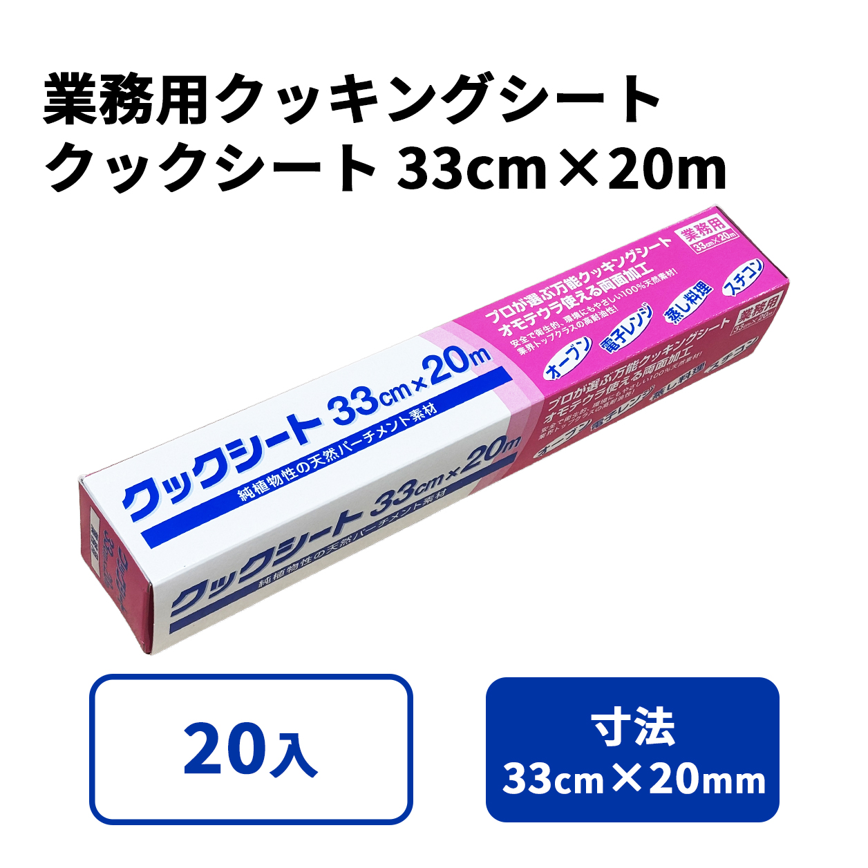 クックシート