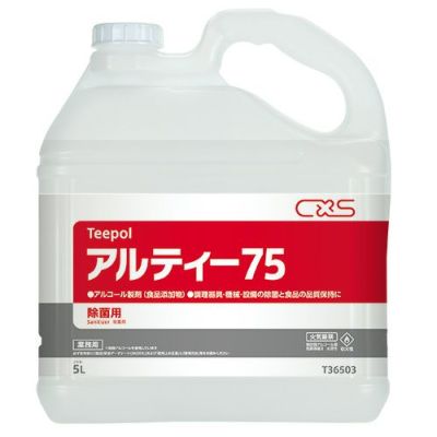 アルティー75 5L