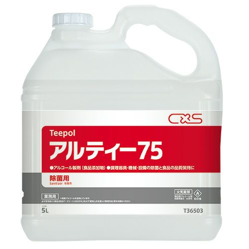 アルティー75 5L