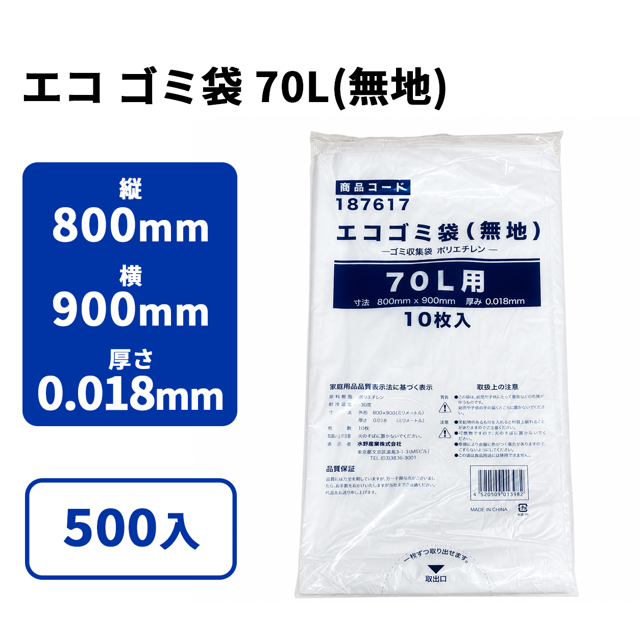 エコ ゴミ袋 70L(無地)