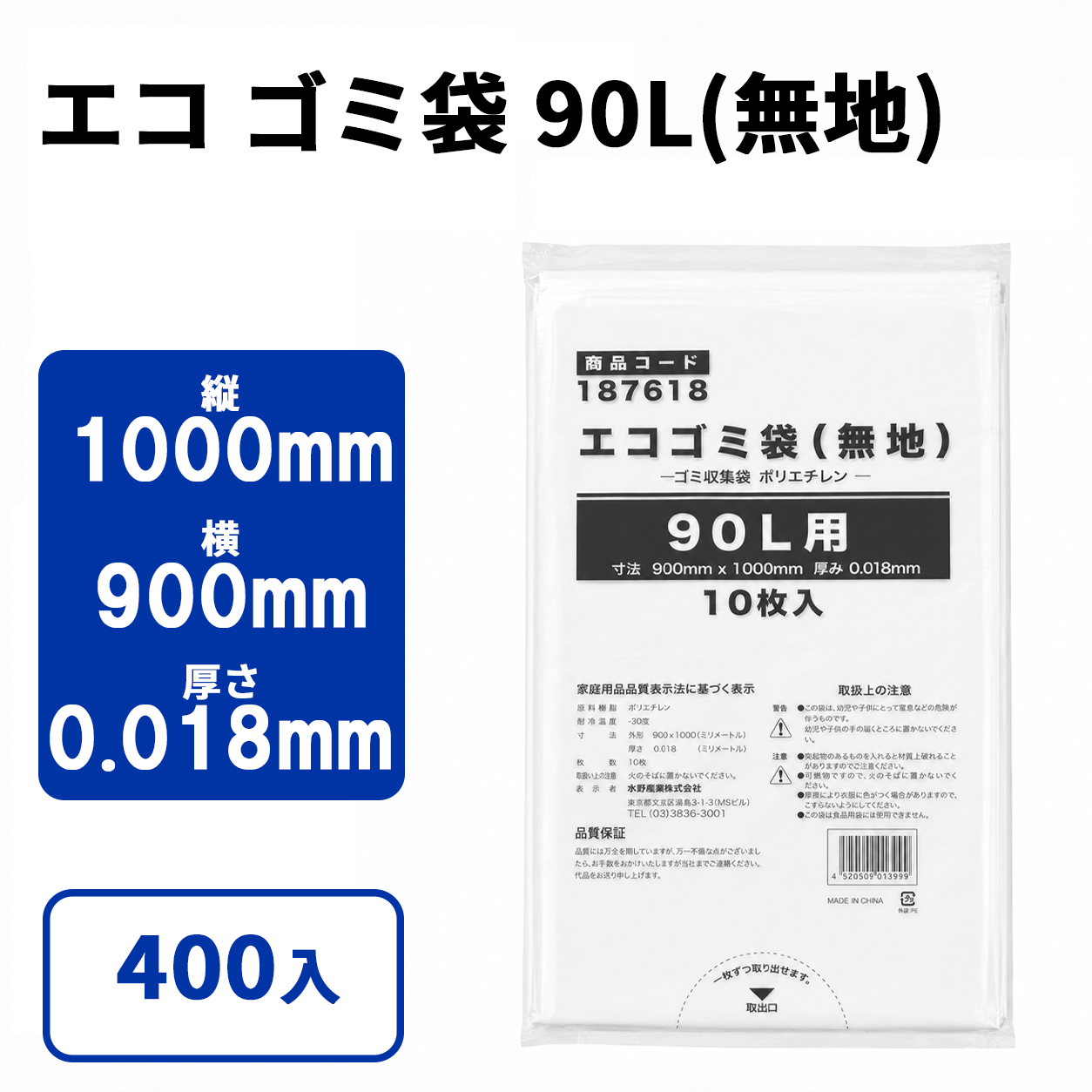 エコ ゴミ袋 90L(無地)