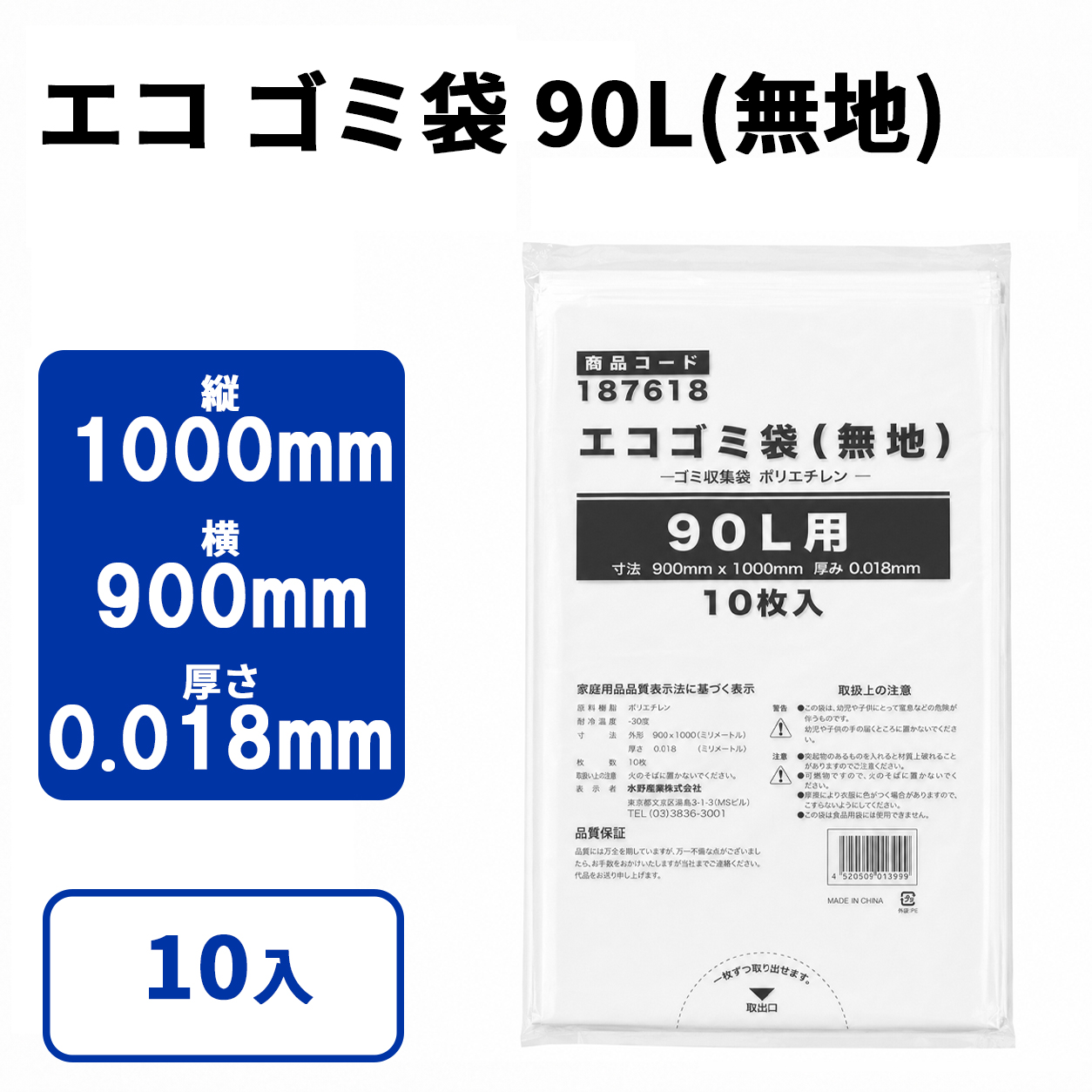 エコ ゴミ袋 90L(無地)