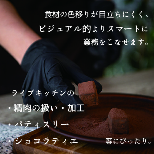 衛生用 ニトリル手袋 BLACK 粉無 SS