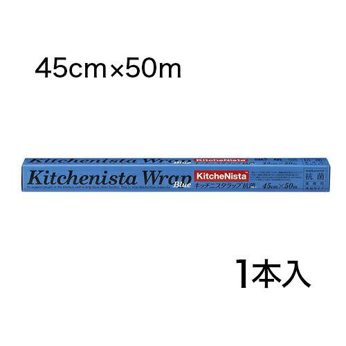 キッチニスタラップ抗菌ブルー45cmx50m