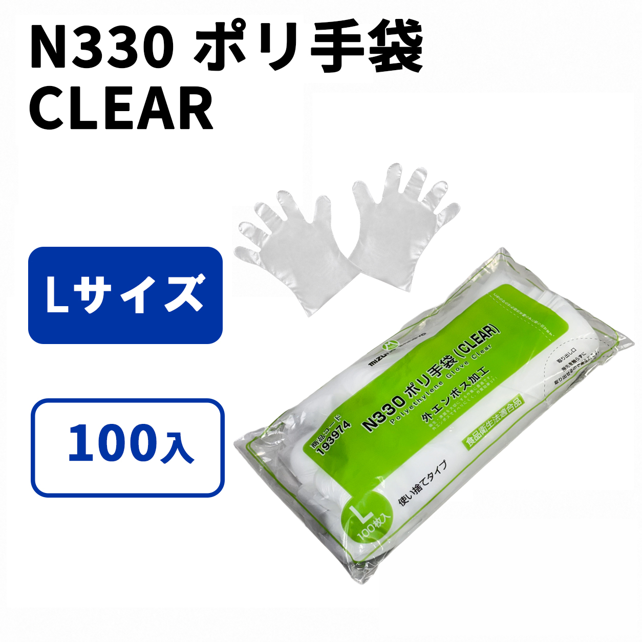 N330 ポリ手袋 CLEAR (L)