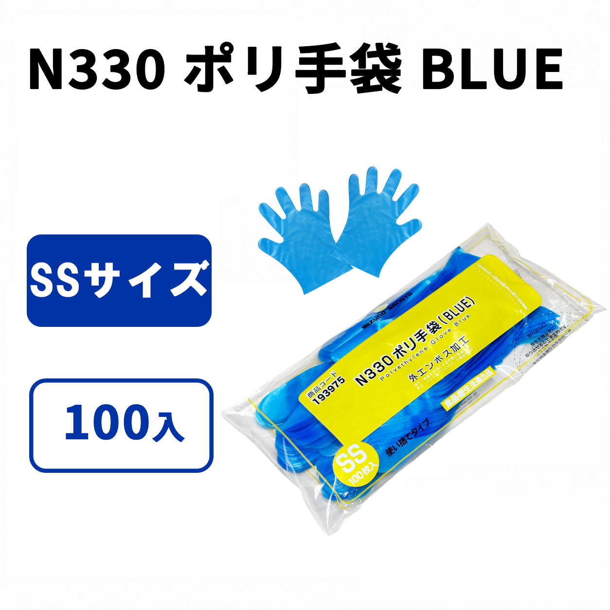 N330 ﾎﾟﾘ手袋 BLUE (SS)