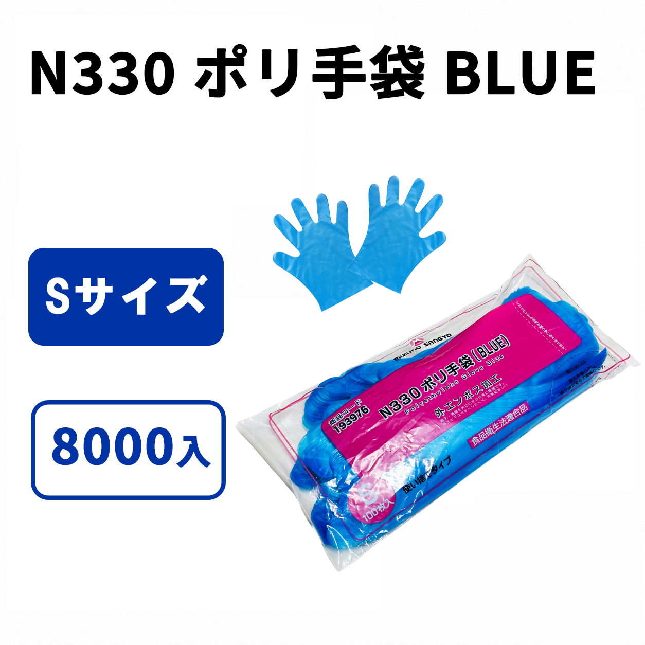 N330 ポリ手袋 BLUE (S)
