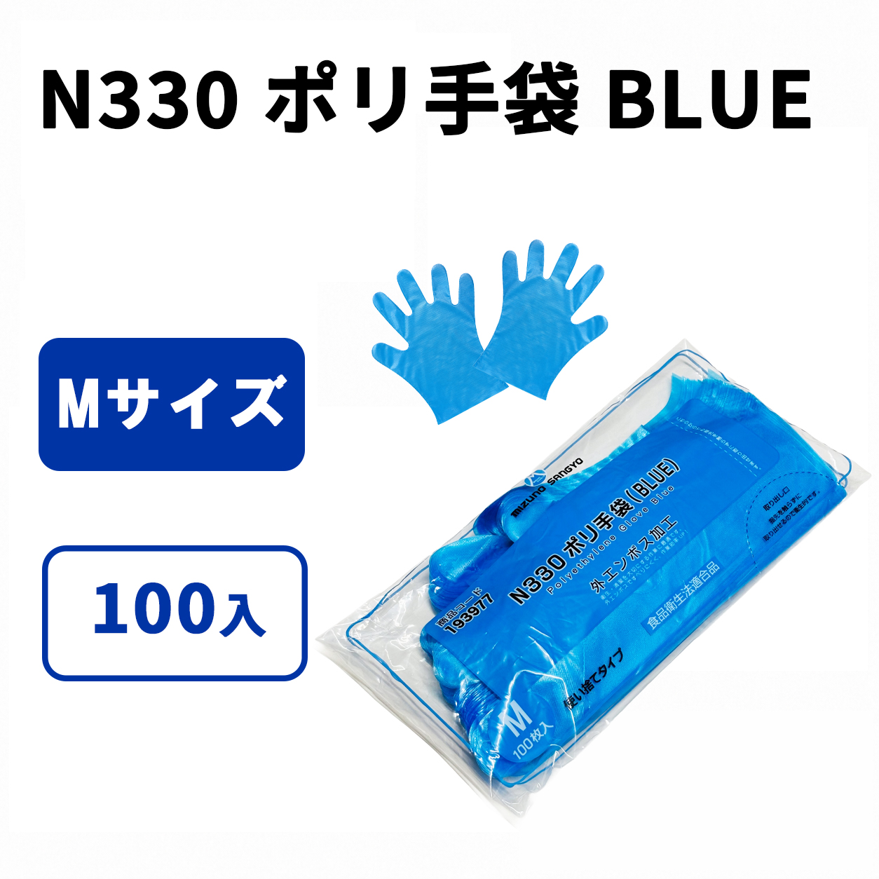 N330 ﾎﾟﾘ手袋 BLUE (M)