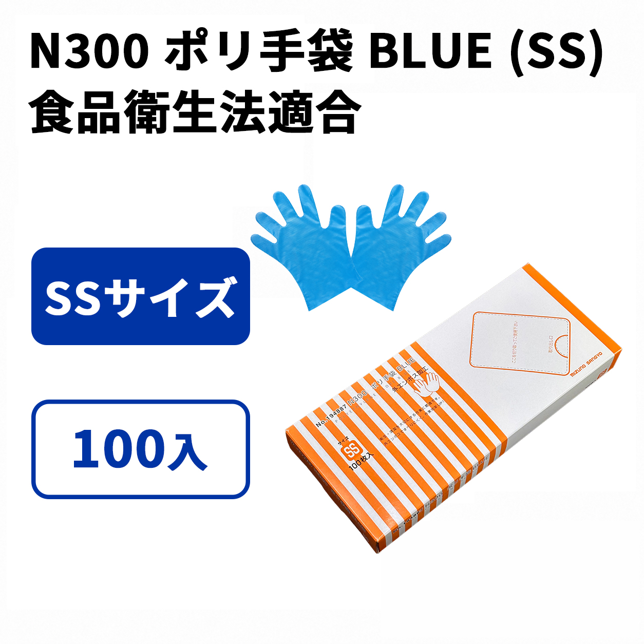 N300 ポリ手袋 BLUE (SS)