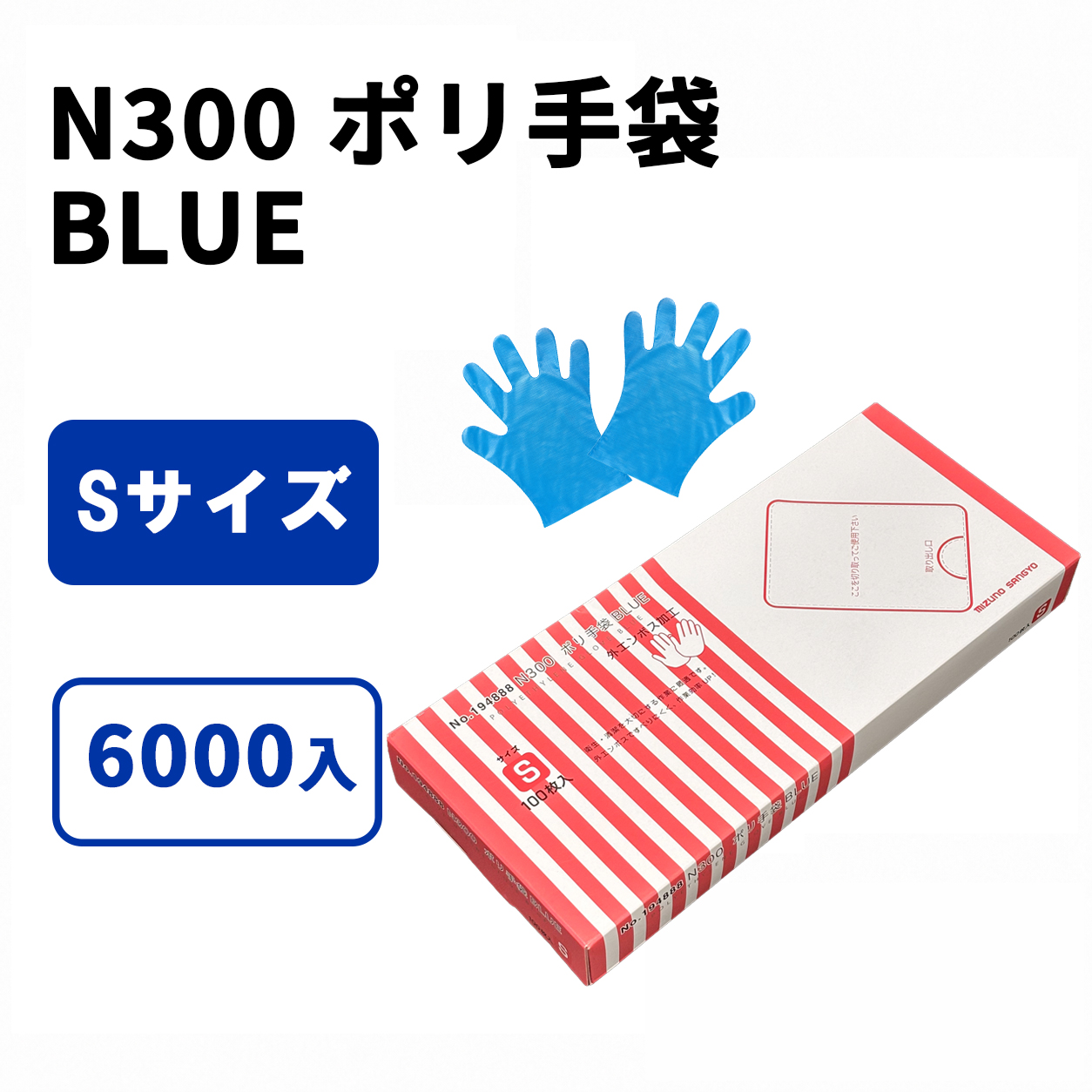 N300 ポリ手袋 BLUE (S)