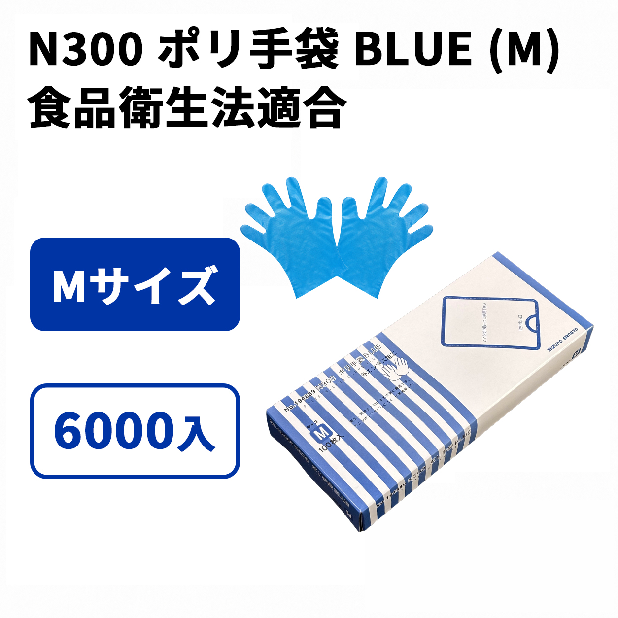 N300 ポリ手袋 BLUE (M)