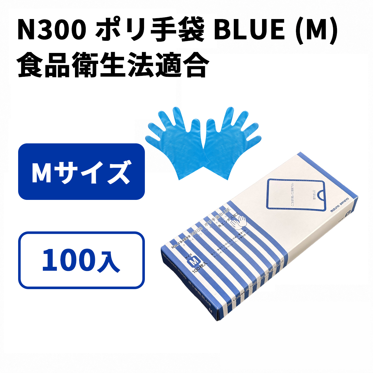 N300 ポリ手袋 BLUE (M)