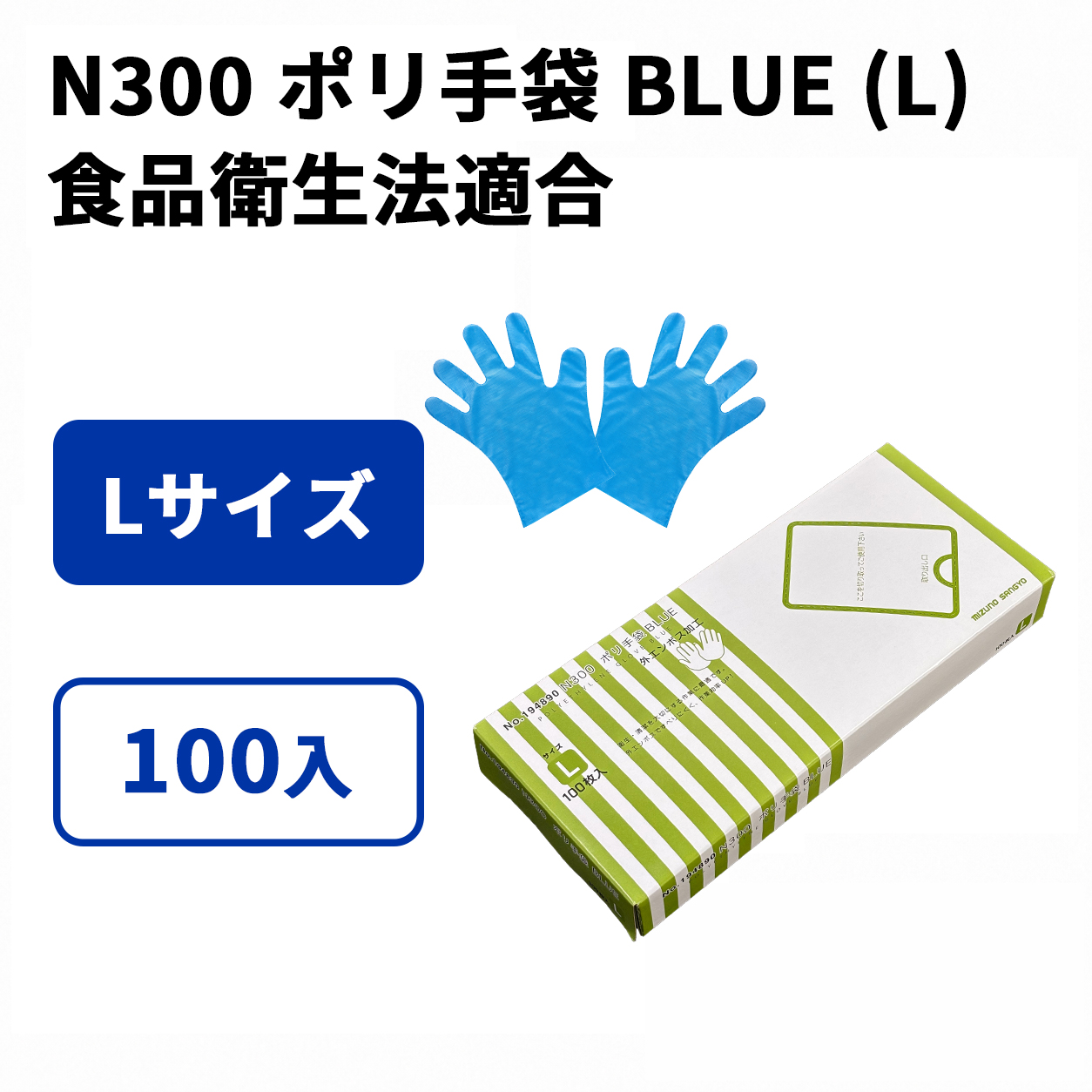 N300 ポリ手袋 BLUE (L)
