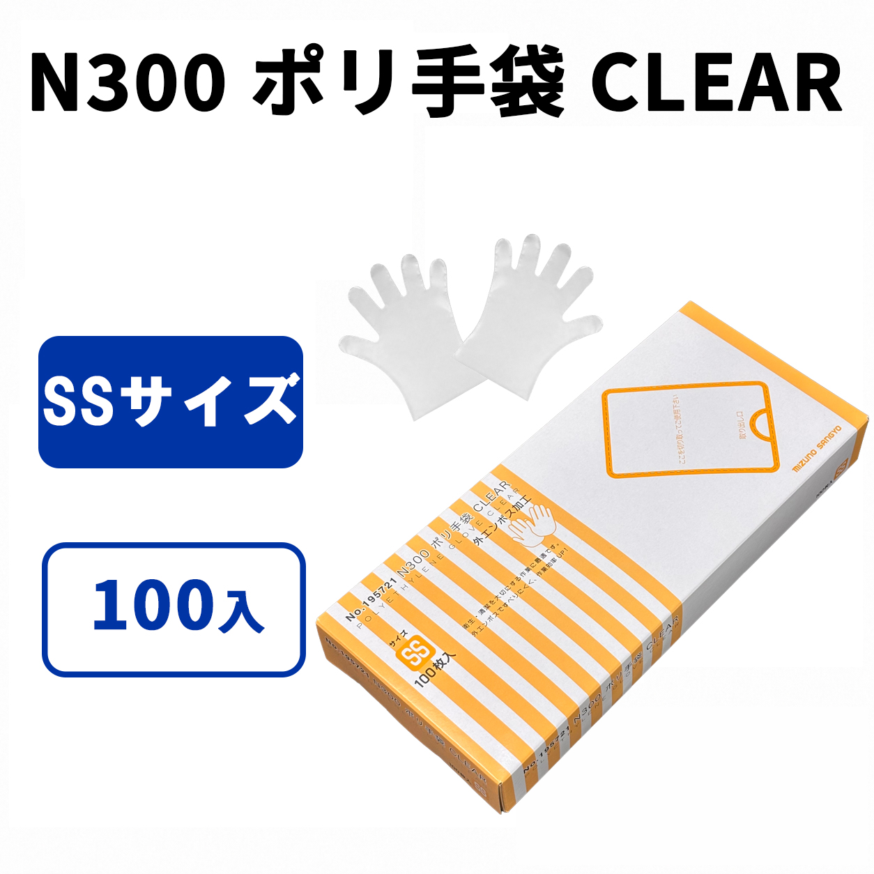 N300 ポリ手袋 CLEAR (SS)