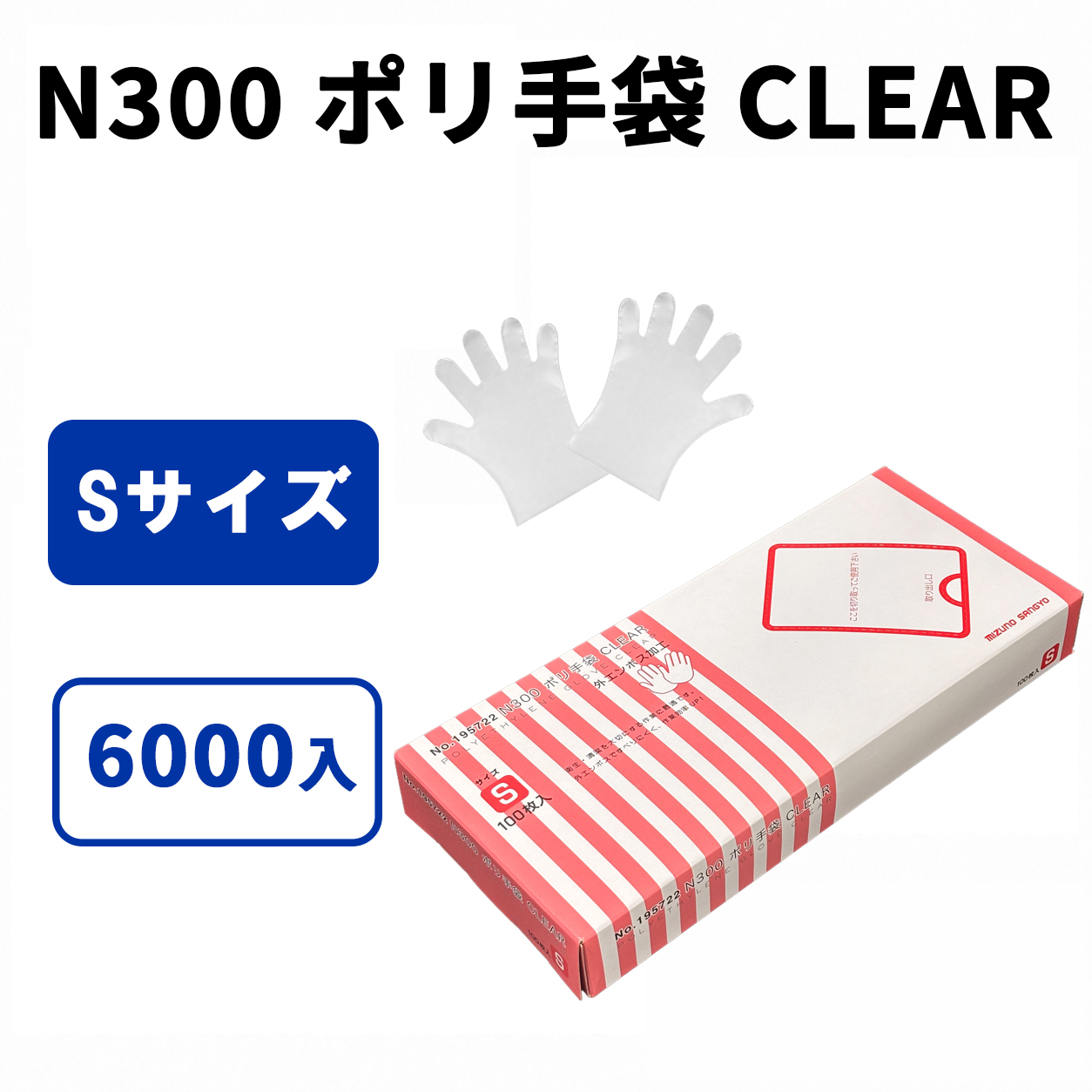N300 ポリ手袋 CLEAR (S)