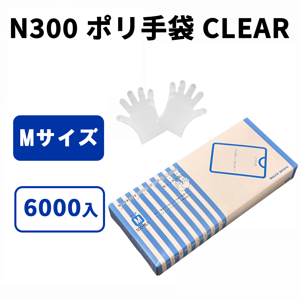N300 ポリ手袋 CLEAR (M)