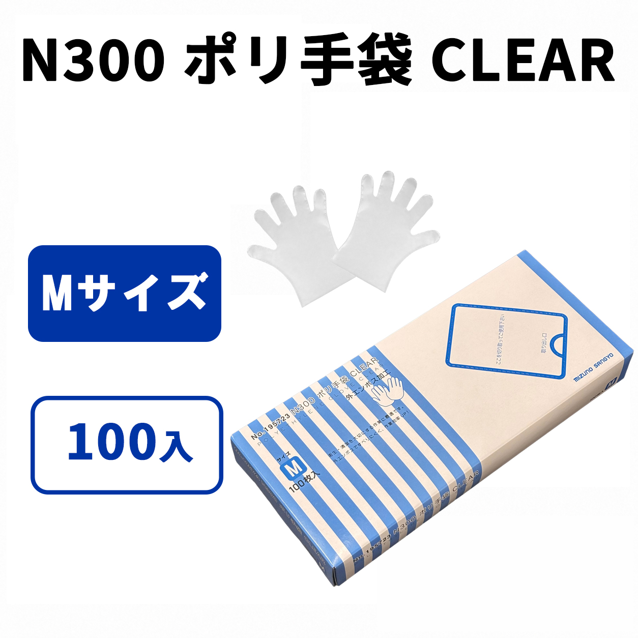 N300 ポリ手袋 CLEAR (M)