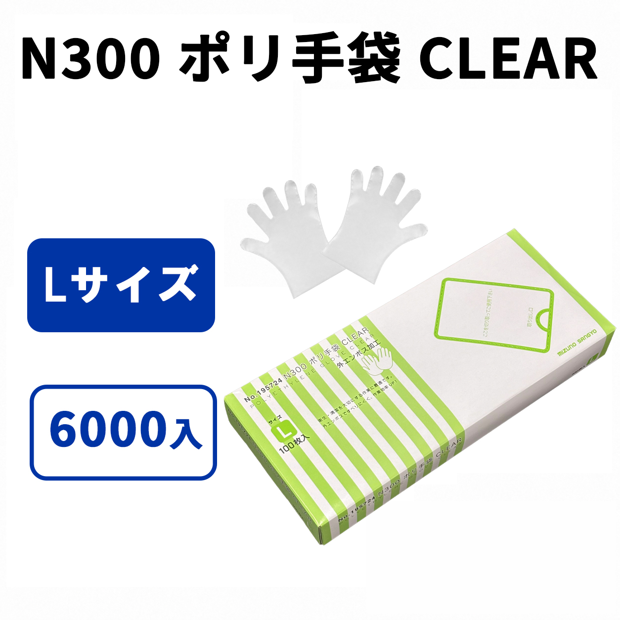 N300 ポリ手袋 CLEAR (L)
