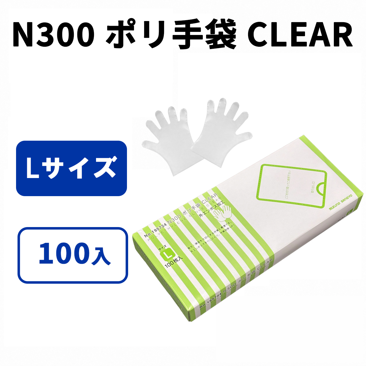 N300 ポリ手袋 CLEAR (L)