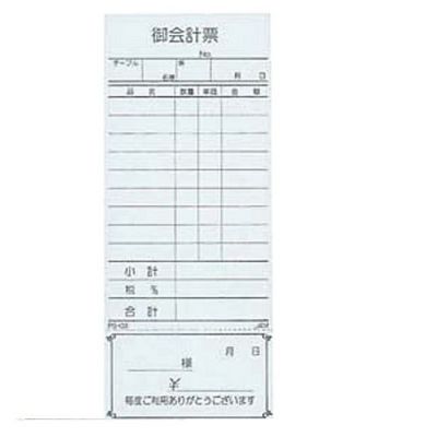 お会計伝票PS-03単式 清算書付 10冊入