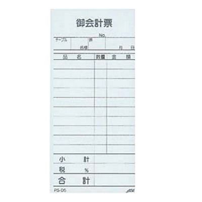 えいむ お会計伝票 PS-05 単式(10冊入)