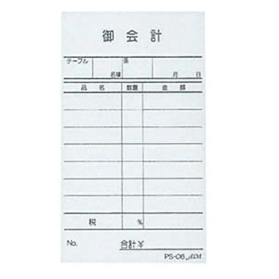 えいむ お会計伝票 PS-06 単式(10冊入)