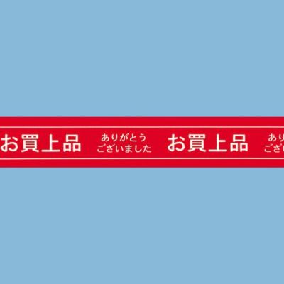 BFハカマ集丸25 みやこ扇赤本体 | 食品包材｜食材の通販ならカイコム