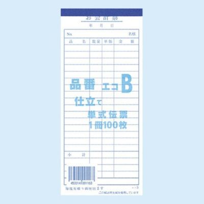 お会計伝票B