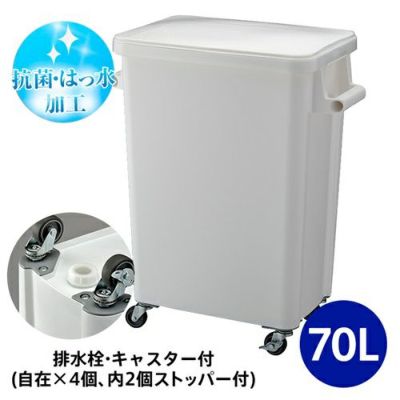 業務用材料保管容器70L×2個・パッキン付