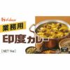 ⑧ハウス）印度カレー1kg（固形）