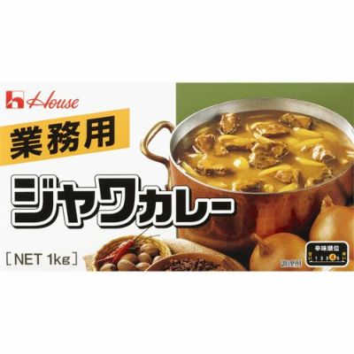 ⑧ハウス）ジャワカレー1kg（固形）