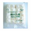 ⑧マメックス)揚げだし豆腐ブロック40 850g(20個入)