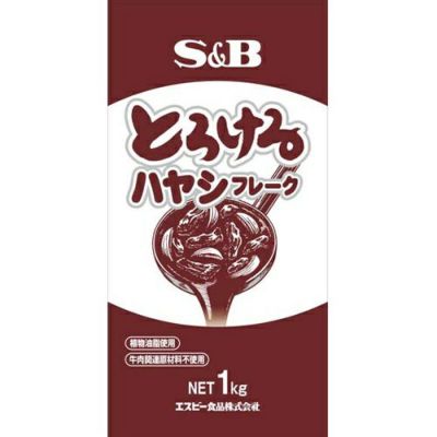 ⑧Ｓ＆Ｂ）とろけるハヤシフレーク1kg