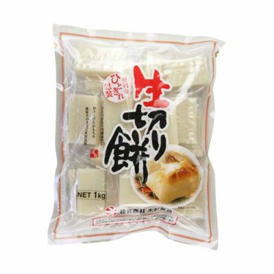 ⑧木村食品）生切り餅　もち米粉　シングルパック1kg（約18～19個入）